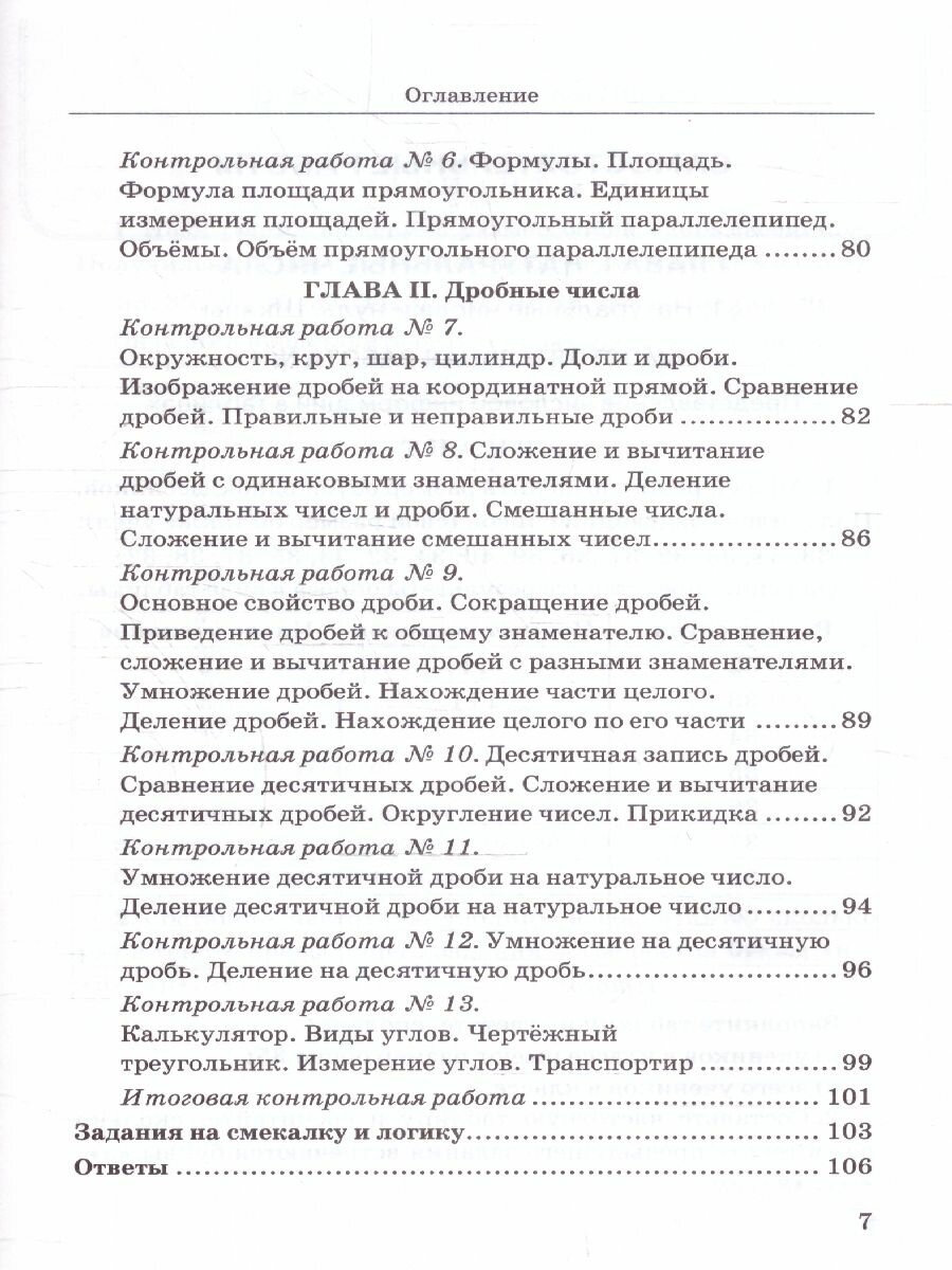 Дидактические материалы по математике. 5 класс. К учебнику Н.Я. Виленкина и др. - фото №6