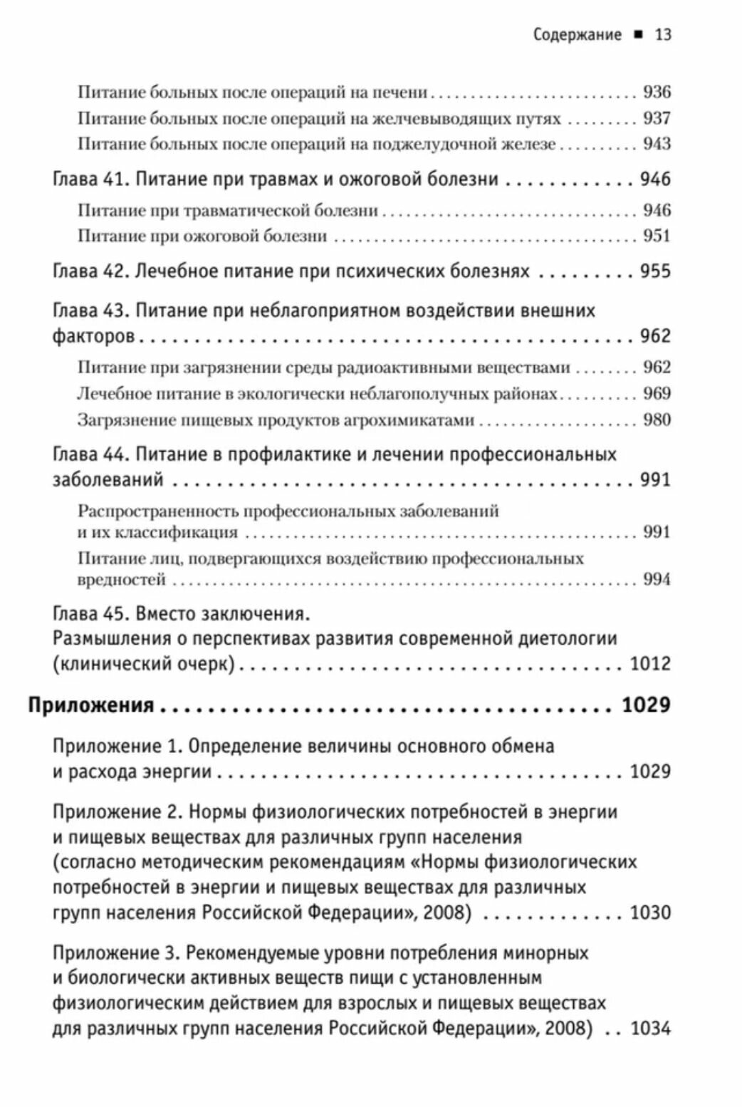 Диетология. 5-е изд. Руководство - фото №7