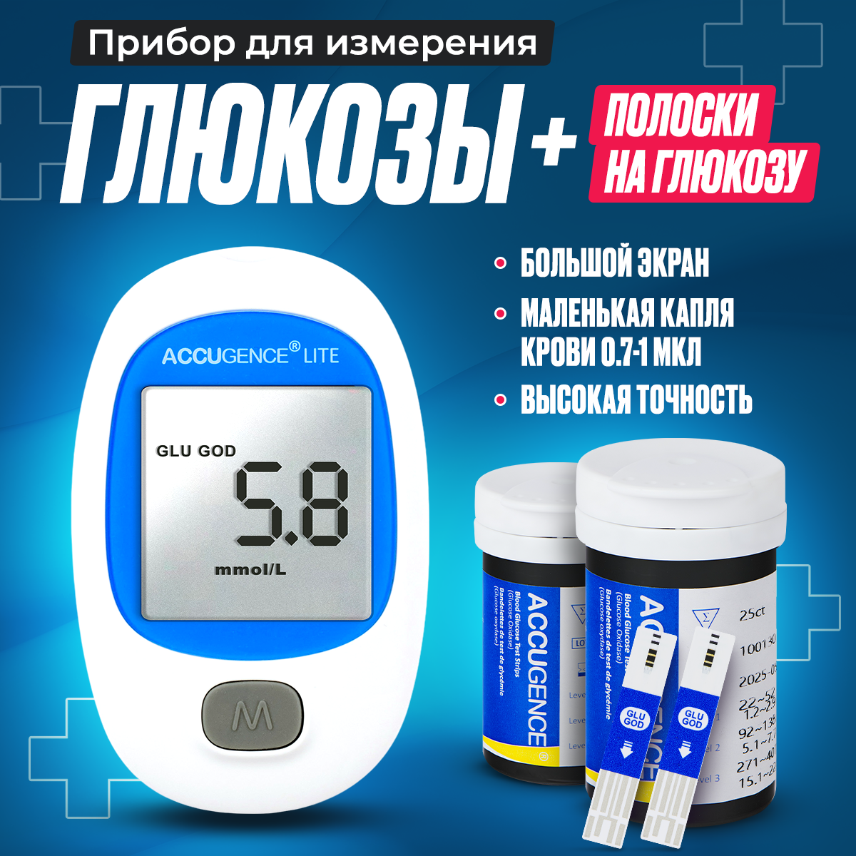 Глюкометр для измерения глюкозы AccuGence Lite, ручка прокалыватель, тест полоски(50шт)