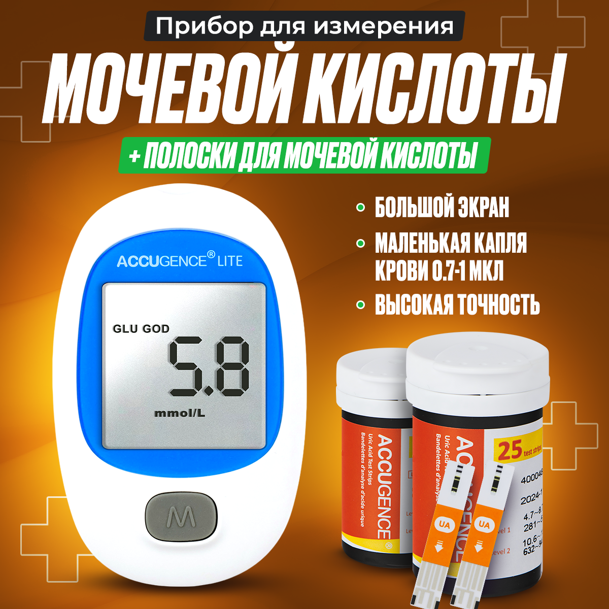 Измеритель мочевой кислоты AccuGence Lite, ручка прокалыватель, тест полоски(25шт)