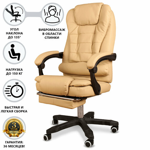 Компьютерное кресло Босс с массажем, цвет: бежевый