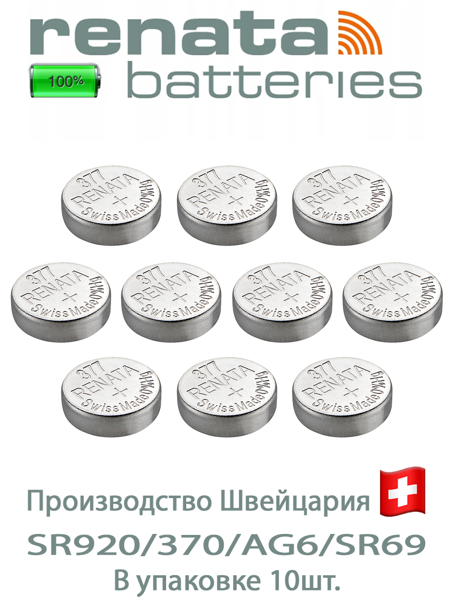 Батарейка Renata 377 Швейцария, упаковка 10шт