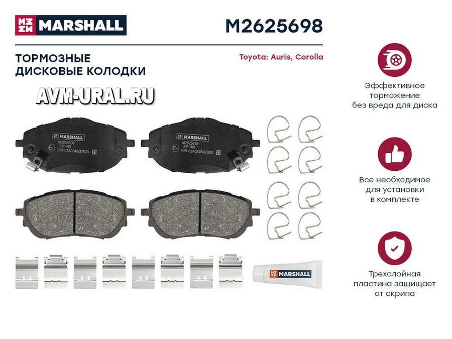 MARSHALL M2625698 Колодки тормозные Toyota Corolla (E180) 13-, Auris (E180) 12- передние Marshall