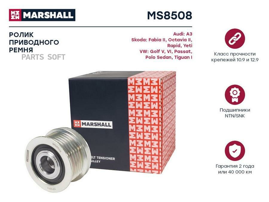 MS8508 MARSHALL Муфта свободного хода VAG A3/OCTAVIA/GOLF/PASSAT 1.2-1.6 03-