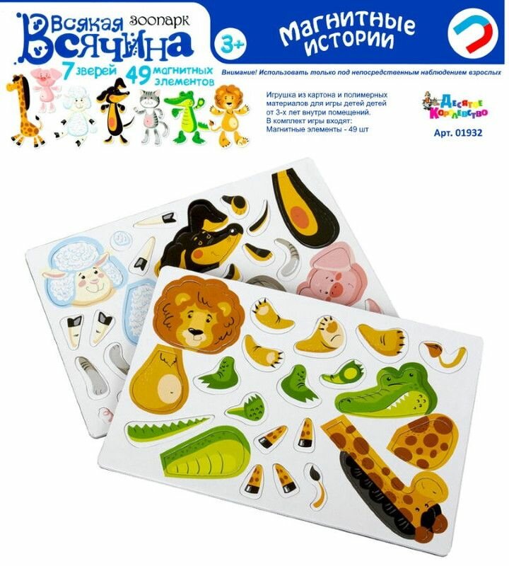 Игра магнитная "Всякая всячина. Зоопарк" (7 зверей), 2шт