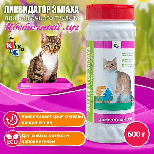 Ликвидатор запаха КиСка для кошачьего туалета Цветочный луг 600 г 2302