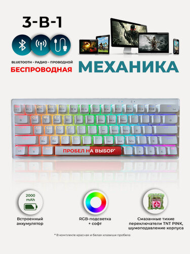 Изображение товара Беспроводная механическая игровая клавиатура с подсветкой GK61/63 RGB, 3 в1