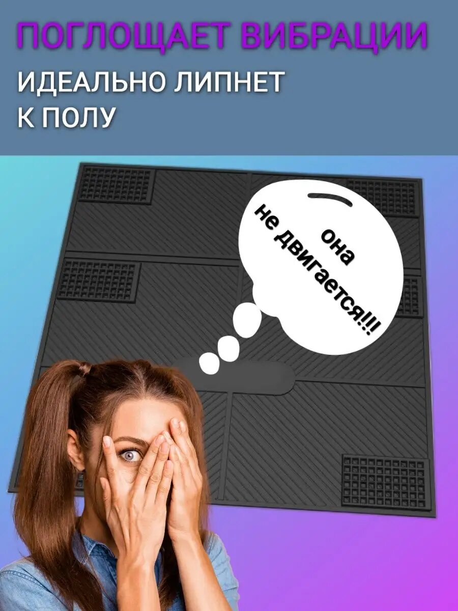 Коврик антивибрационный резиновый 55 на 60см универсальный под все виды стиральных машин — фото 1