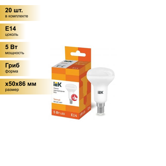 (20 шт.) Светодиодная лампочка IEK R50 E14 5W(450lm) 3000K 2K 85x50 матов. ECO LLE-R50-5-230-30-E14 . Цоколь E14