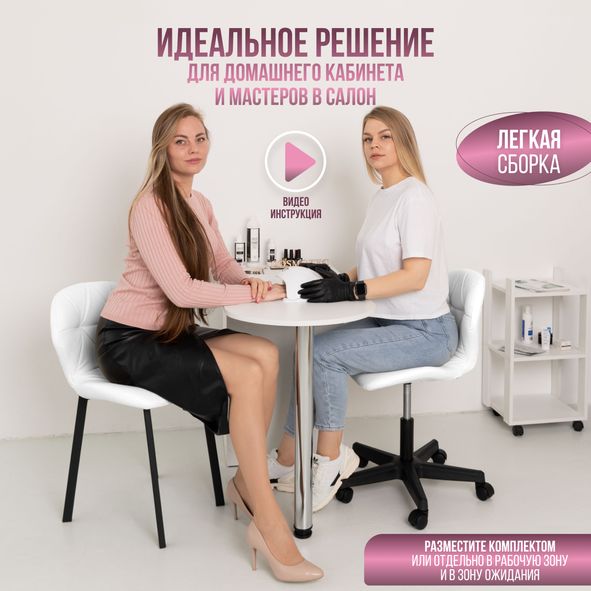 Комплект из двух стульев "Ракушка" для офиса, для дома, для мастера и клиента от бренда "Cosmotec", белый — фото 1