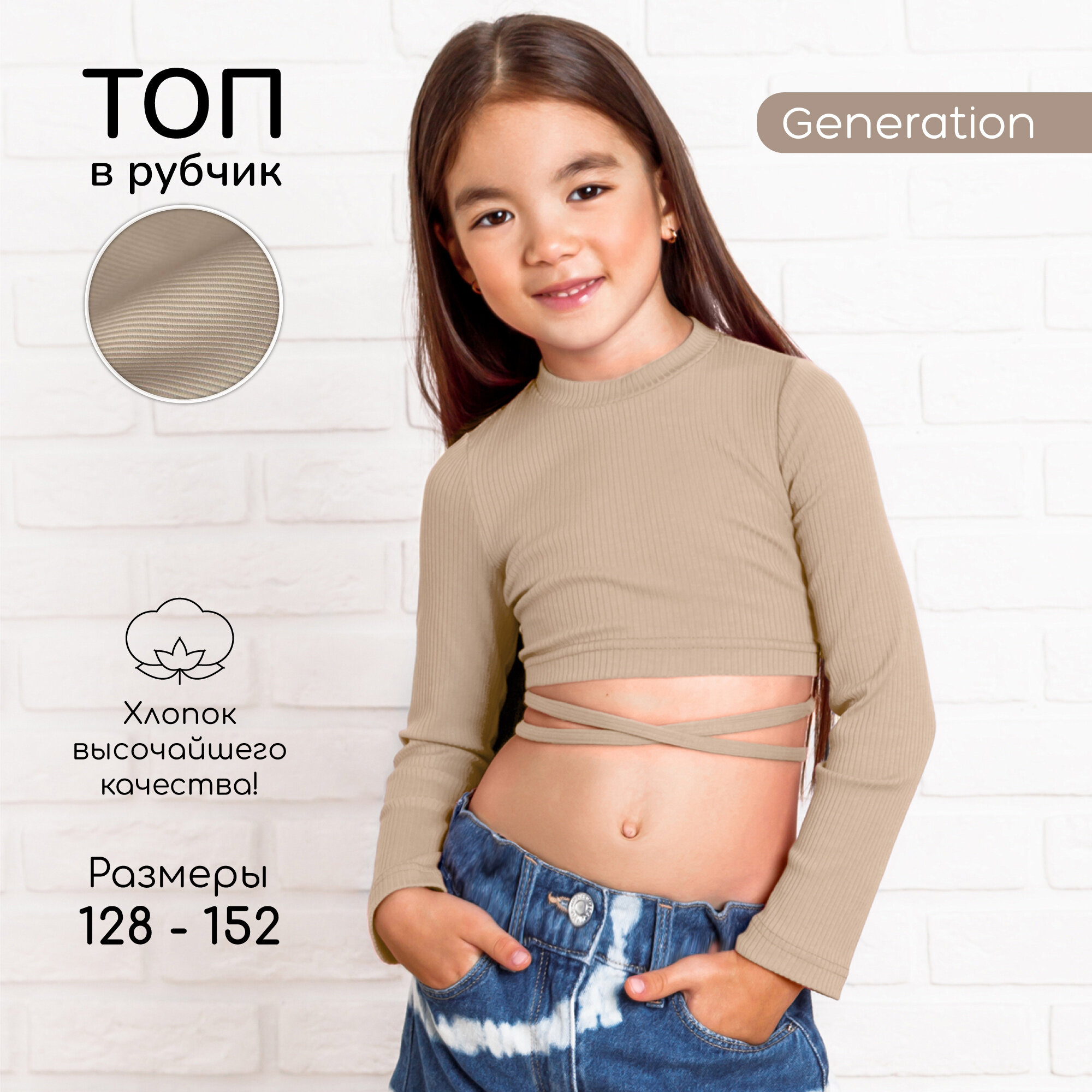 Кроп-топ Amarobaby Generation, размер 128, beige