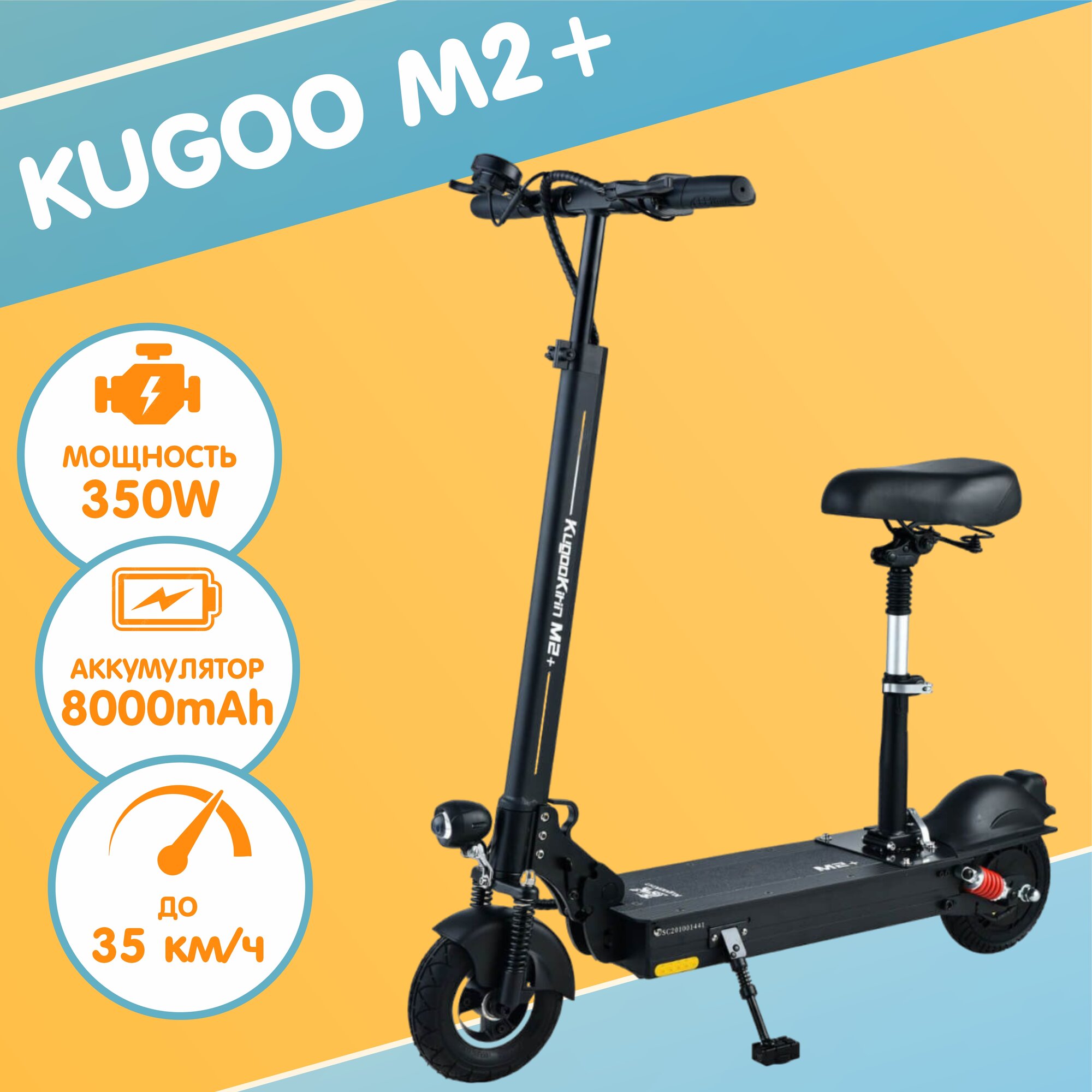 Электросамокат Kugoo M2 Plus , черный, с подножкой + 4 амортизатора