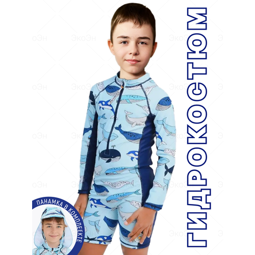 Детский гидрокостюм ЭкоЭн, размер 80-92, голубой/синий + кепочка