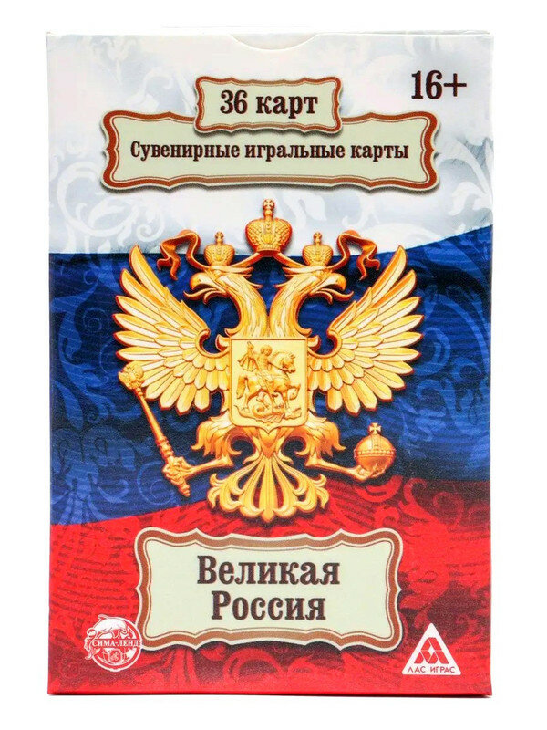ЛАС играс Карты игральные "Великая Россия", 36 штук