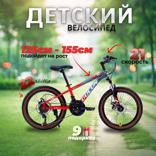 Велосипед детский 22 дюйма скоростной 1857800₽