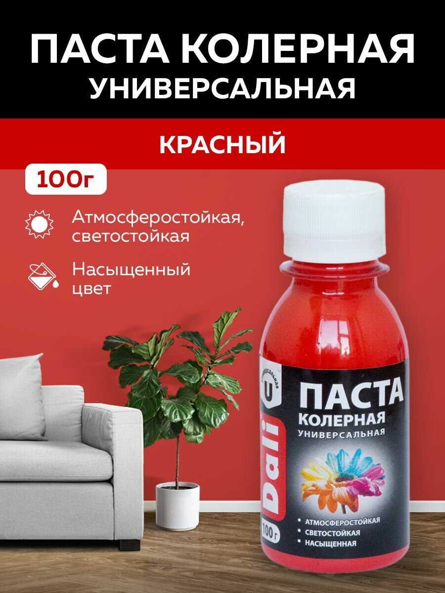 Паста колеровочная универсальная DALI универсальная для эмалей водно-дисперсионных и масляных красок сухих строительных смесей  растворов побелочных 01 кг (красный)
