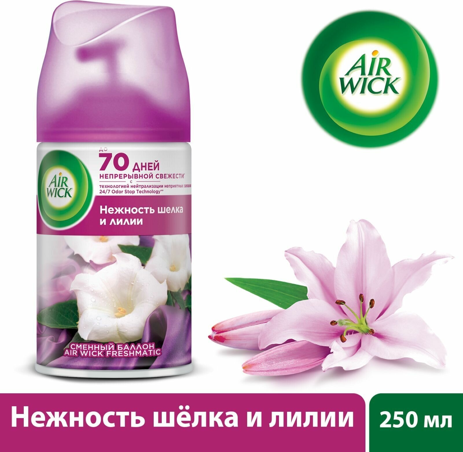 Air Wick сменный баллон Нежный шелк и лилия, 250 мл, сухое распыление