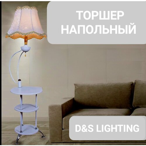 Напольный светильник, торшер напольный с абажуром, со столиком, с полками 01754, Е27, 60 Вт