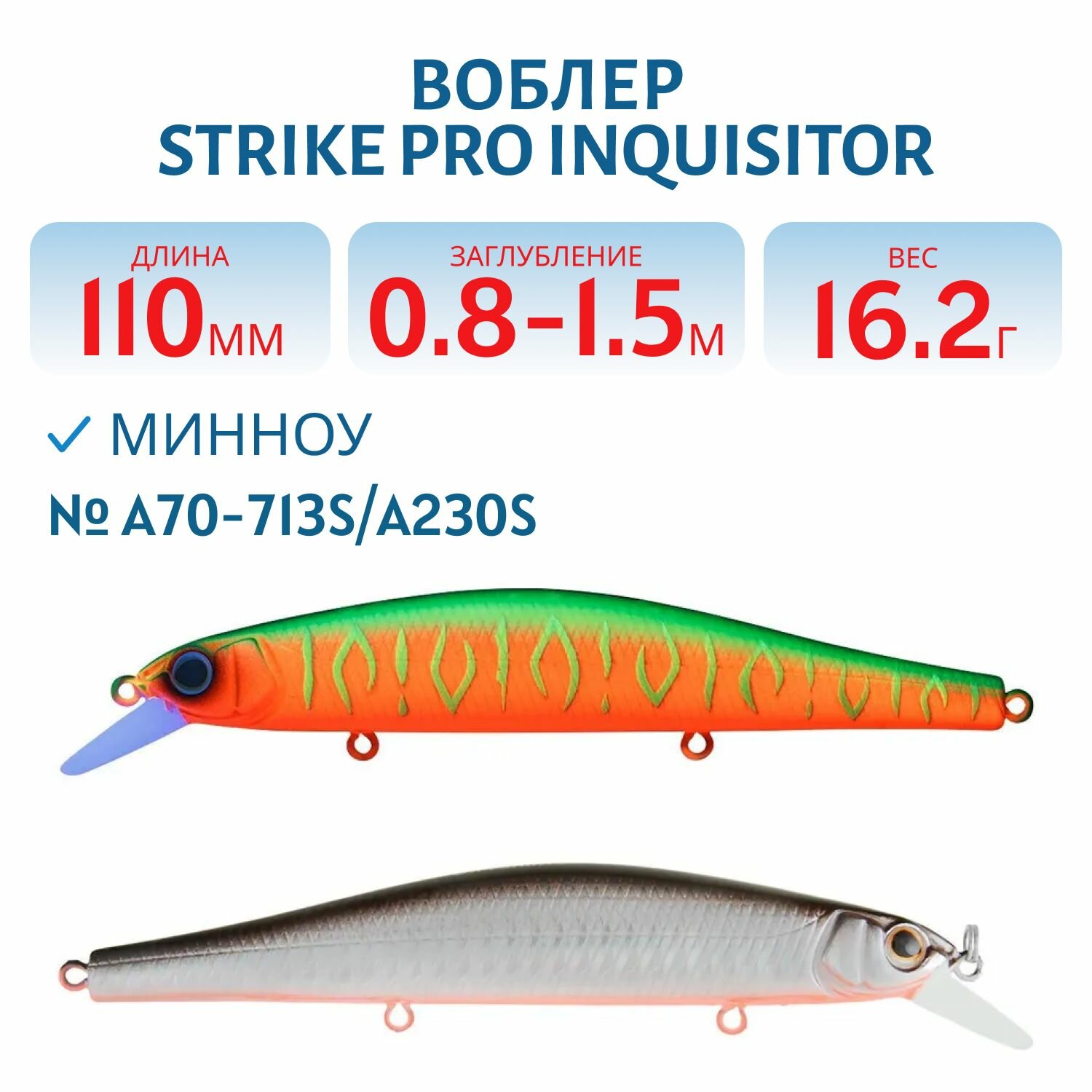 Воблер Минноу Strike Pro Inquisitor 110SP, 110 мм, Заглубление 0,8м.-1,5м, Нейтральный, цвет A70-713S/A230S