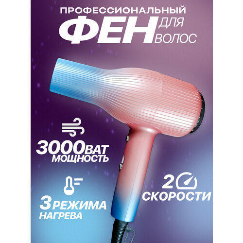 Фен для волос уход за волосами для укладки и сушки волос насадка концентратор подача холодного воздуха 4120₽