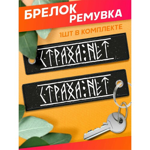 Брелок Sticker Joy гладкая фактура черный 339₽