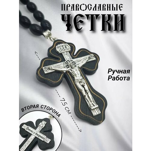 Славянский оберег, четки, черный