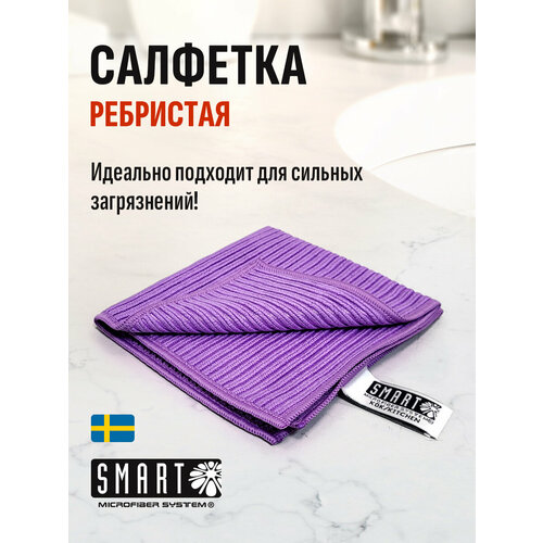 фото Салфетка smart ребристая 32х31 см, швеция