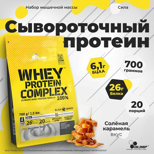 Протеин сывороточный Olimp Sport Nutrition WHEY PROTEIN COMPLEX 100%, 700 г. Соленая Карамель