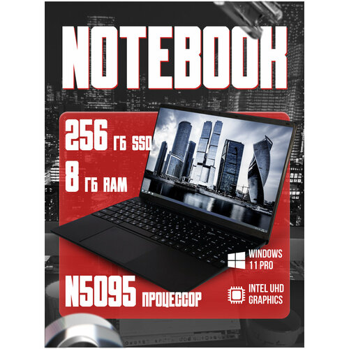 156 ноутбук Intel N5095 4 ядра RAM 8 GB SSD M2 256 GB Русская клавиатура с подсветкой Windows 11 Pro 3418600₽