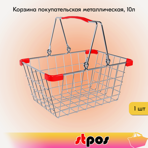 Изображение товара Корзина покупательская металлическая 10л хром, Красный