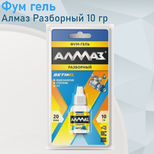 Изображение товара Фум гель вода, газ Алмаз Разборный 10 гр 55190