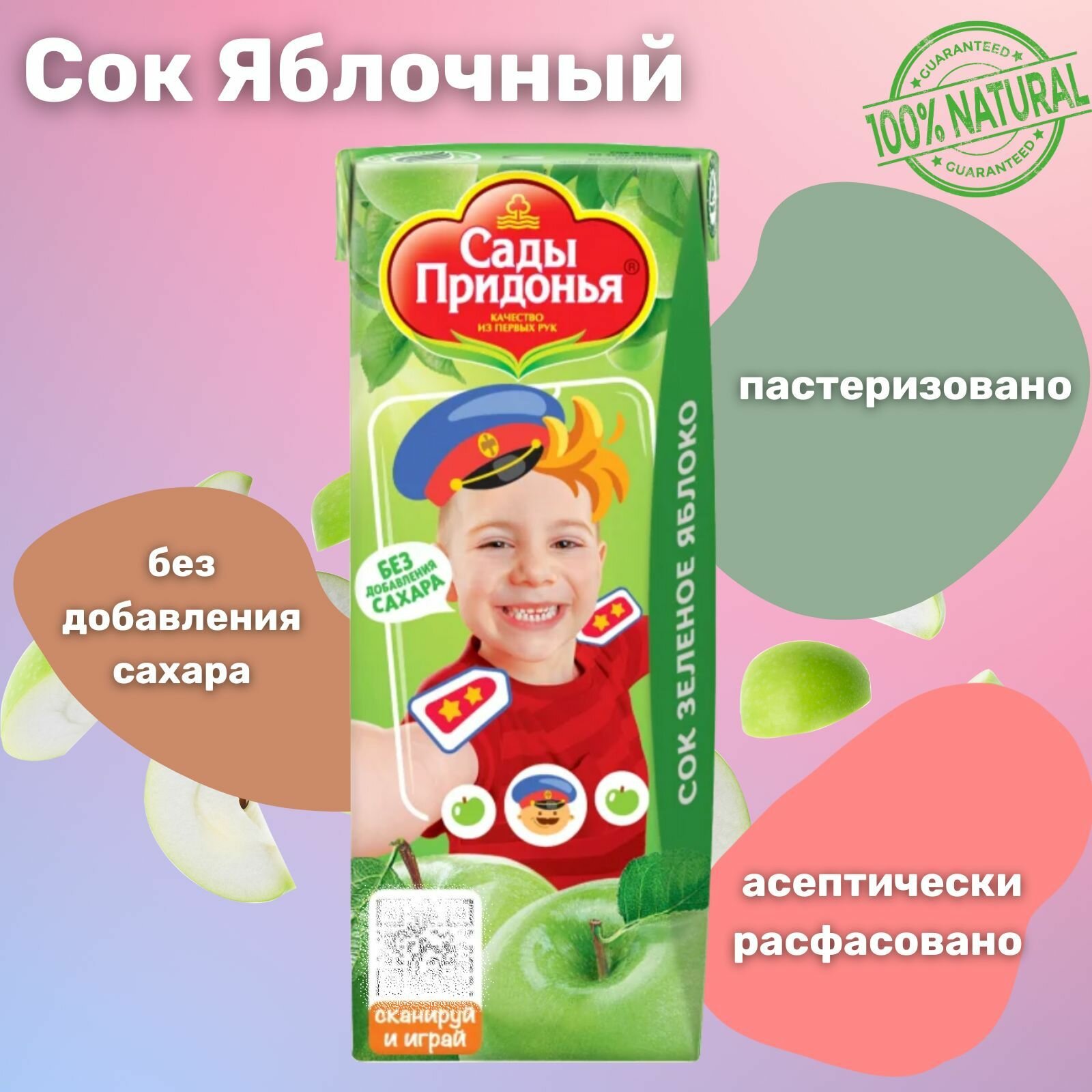 Картинки Сок детский "Сады Придонья" из зеленых яблок, 0,2л х 15шт
