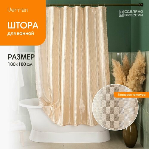 фото Штора для ванной и душа водонепроницаемая бежевая тканевая 180х180, checks verran