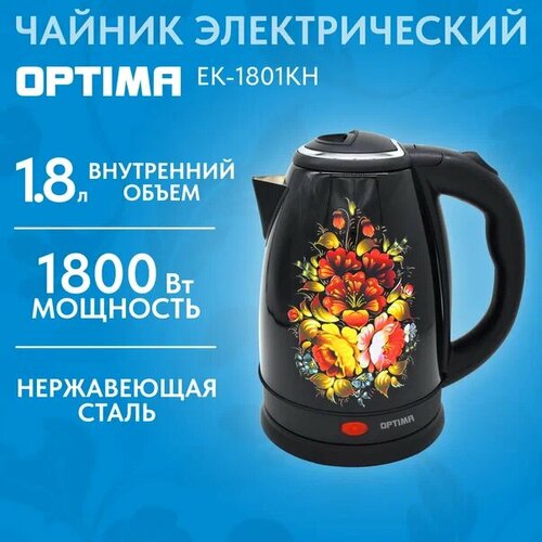Чайник эл OPTIMA EK-1801KH 18л поворот на 360 градусов корп из нерж стали 1800Вт 1390₽
