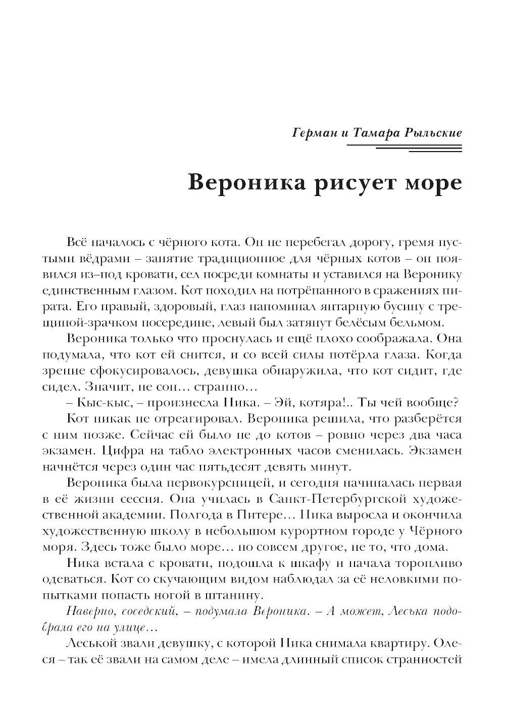 Новая фантастика 2024. Антология #8 - фото №9