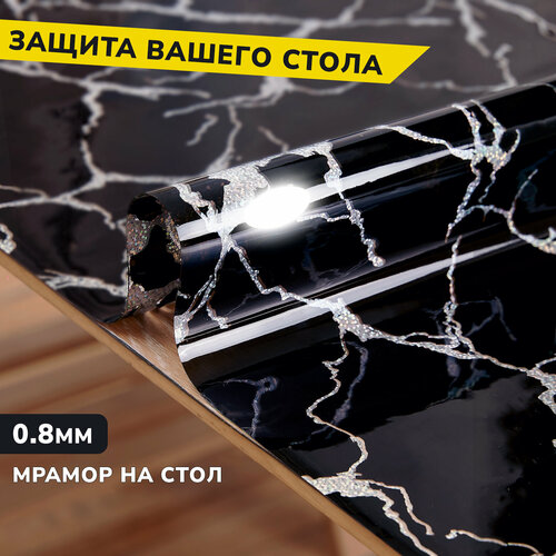 Гибкое стекло на стол 60х120 см 08 мм 850₽