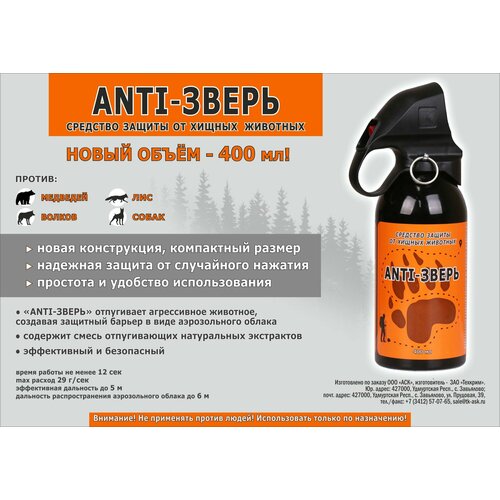 ТехКрим Анти-Зверь - отпугивающий спрей для защиты от диких животных 5176₽