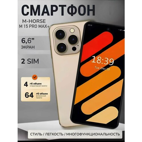 M-HORSE Смартфон M15 Pro Max Plus 4/64 ГБ, золотой