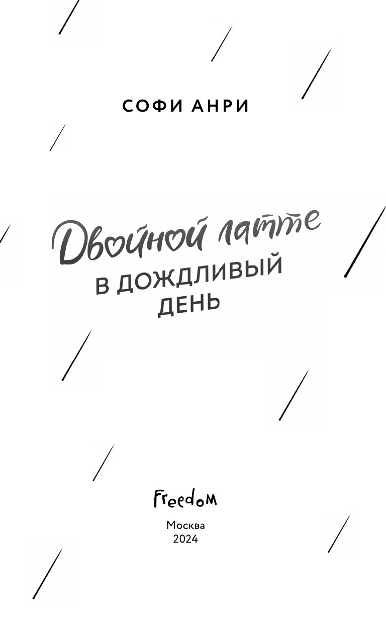 Двойной латте в дождливый день (#1) - фото №17