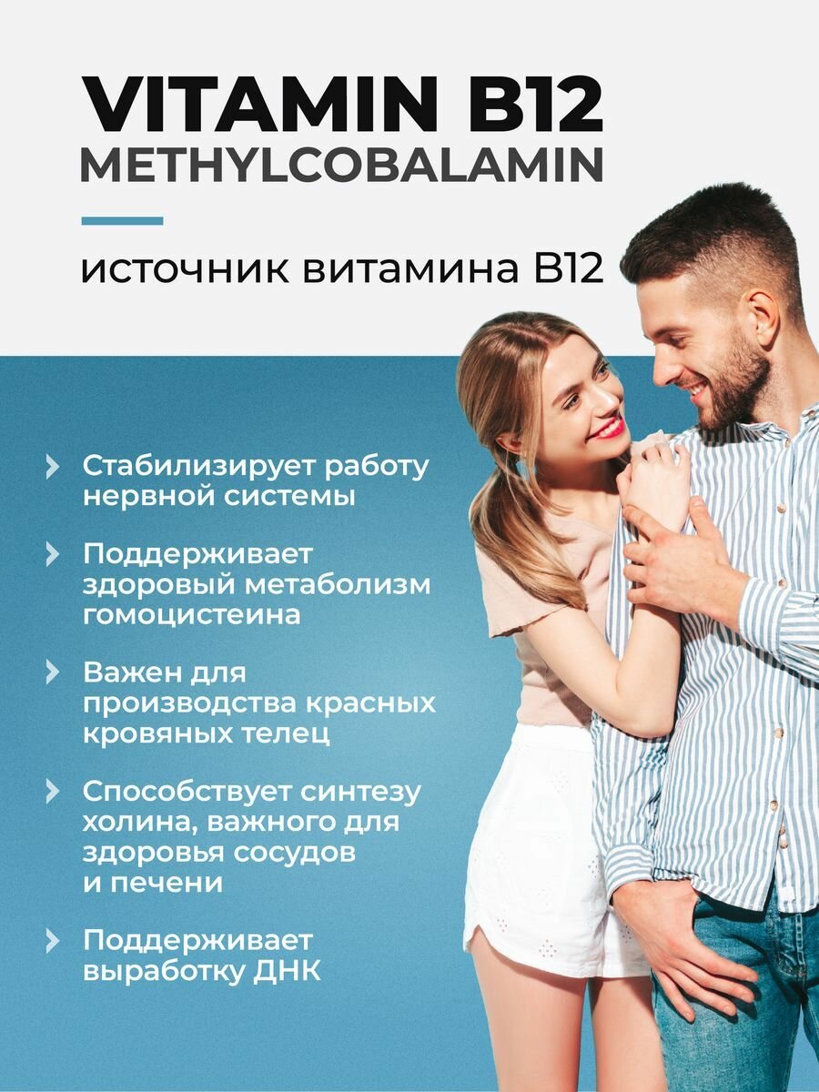 Витамин В12 Метилкобаламин 18 мкг, Methyl B12 от VitaMeal, 90 таблеток — фото 1