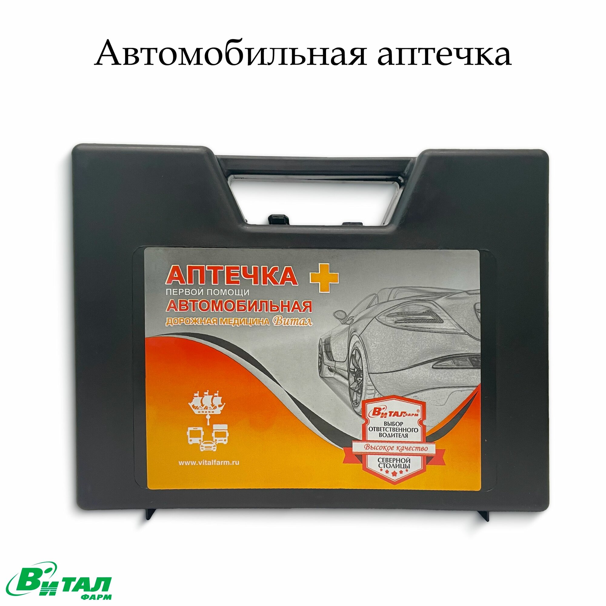 Аптечка автомобильная...