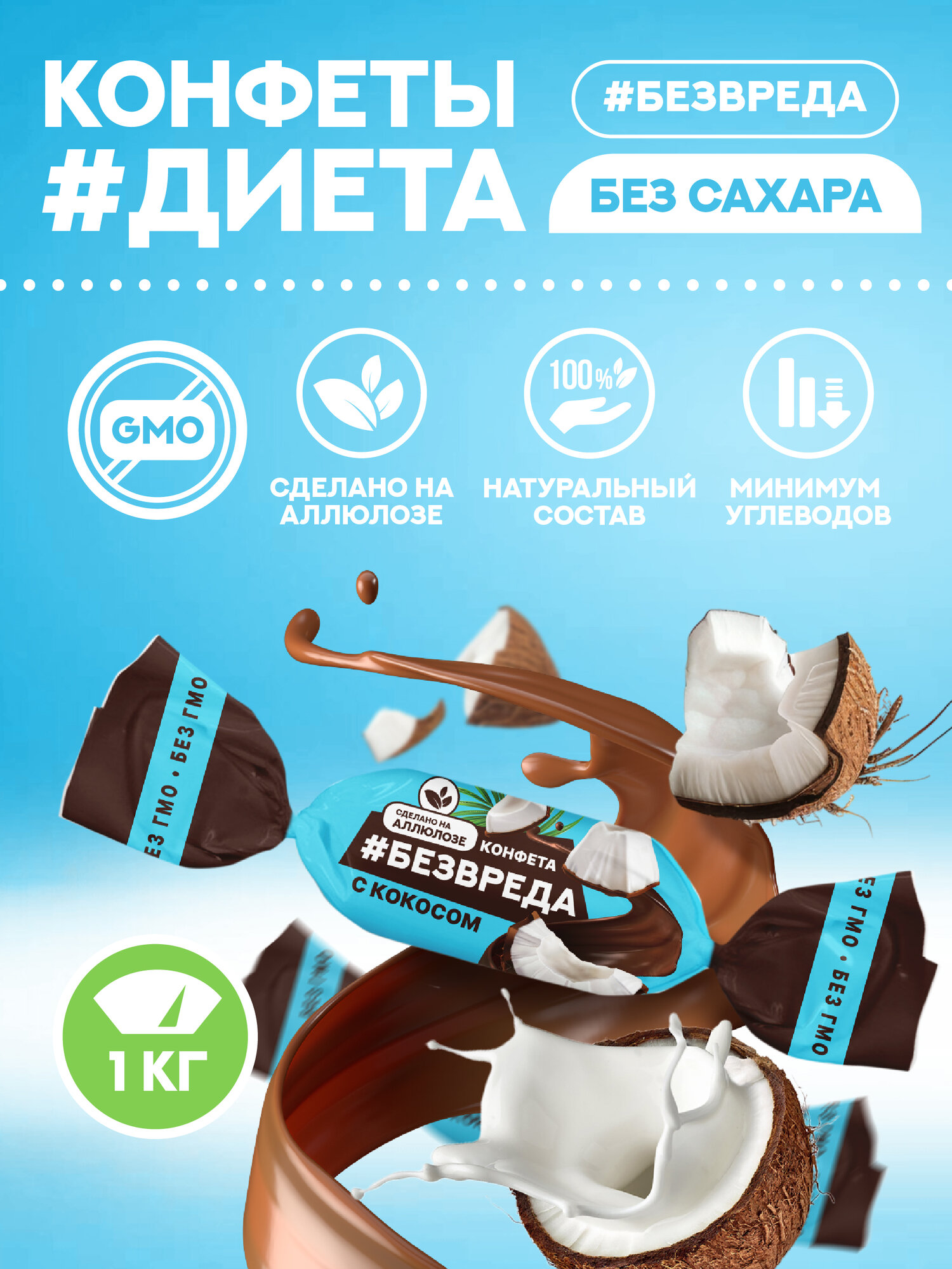 Конфеты...