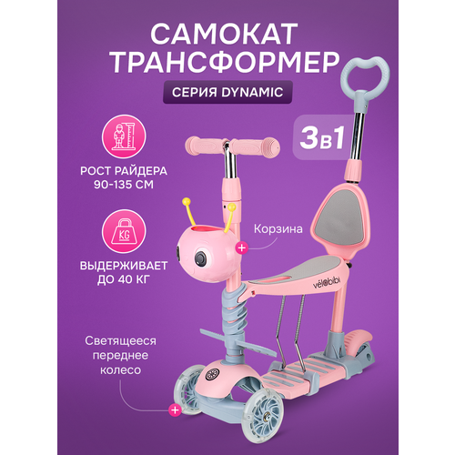 Самокат трансформер серия 