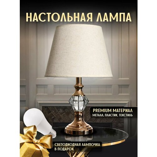 Настольная лампа для спальни