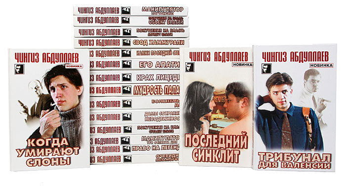 Чингиз Абдуллаев. Серия Черный квадрат (комплект из 19 книг)