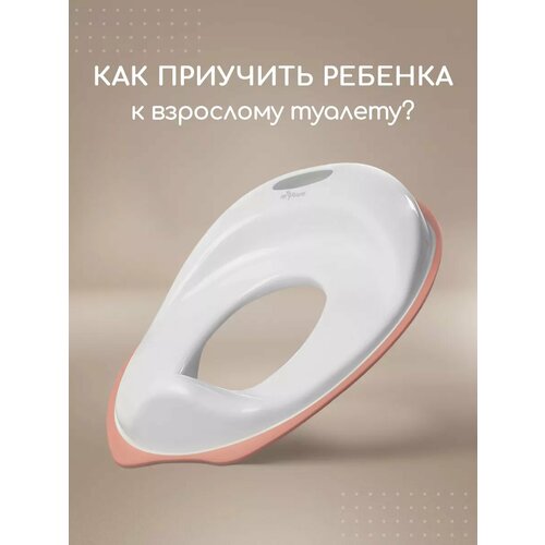 Накладка на унитаз детская Miyoumi сиденье для унитаза