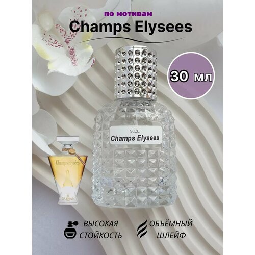 Духи Елисейские поля стойкие