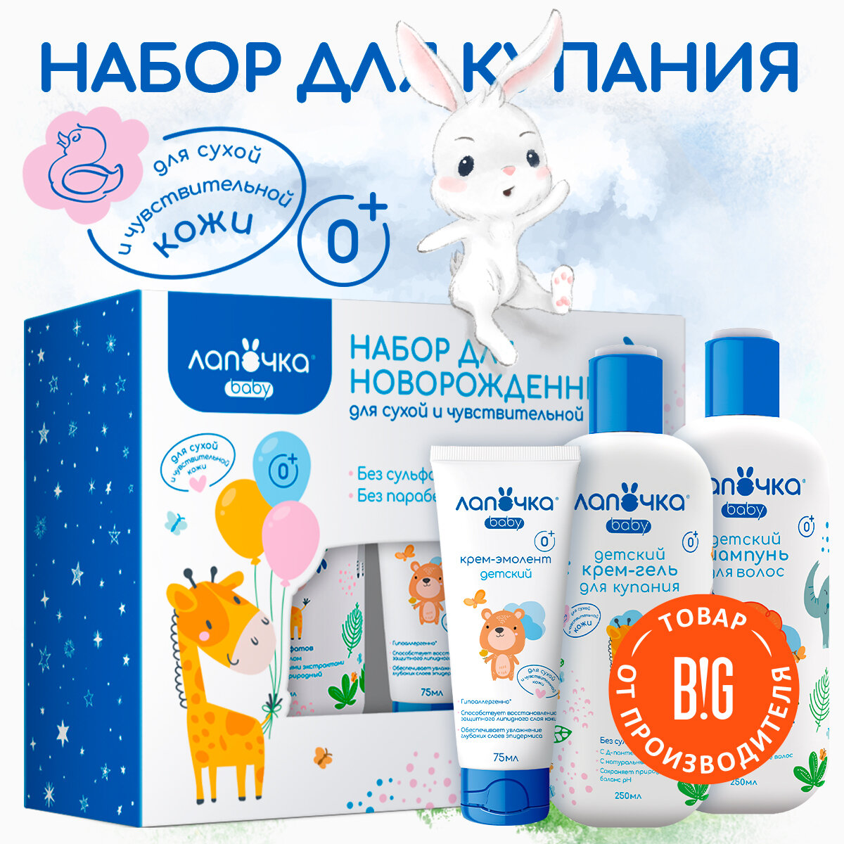 Лапочка Подарочный набор...