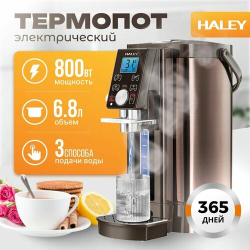 Термопот электрический HALEY-6881,6.8 литров, 800 Вт, 12 температурных режимов, LED-Touch дисплей, красочный нержавеющей стали 304, функции повторного кипячения, система охлаждения воды