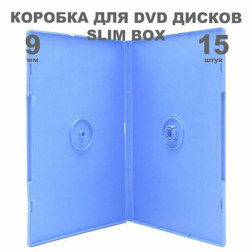 Коробка DVD Slim 1 диск / Бокс DVD 1 диск, 9мм, упаковка 15 штук голубой